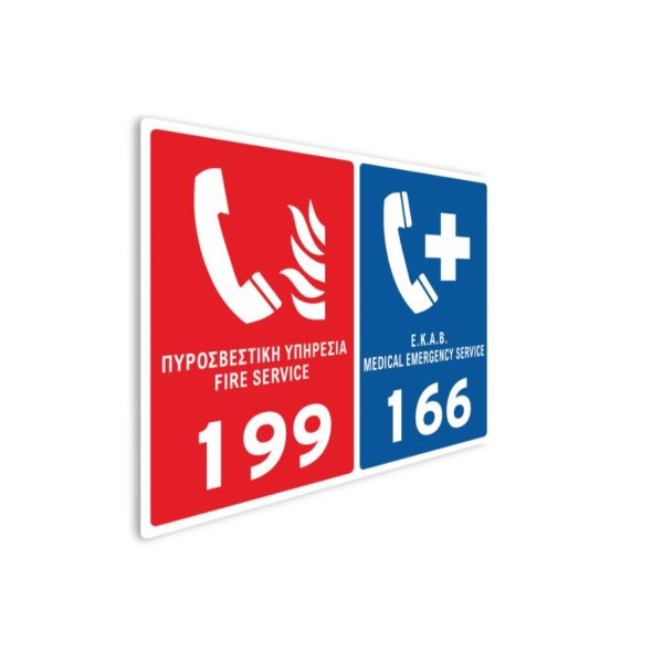 ΠΙΝΑΚΙΔΑ POS13 ΕΠΕΙΓΟΝΤΑ ΤΗΛΕΦΩΝΑ 199 166